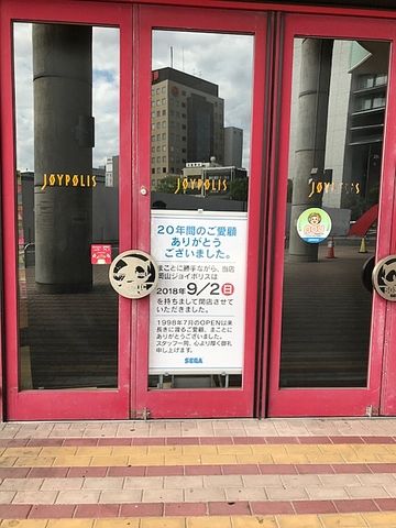 岡山joypolis 平成30年9月2日に閉店