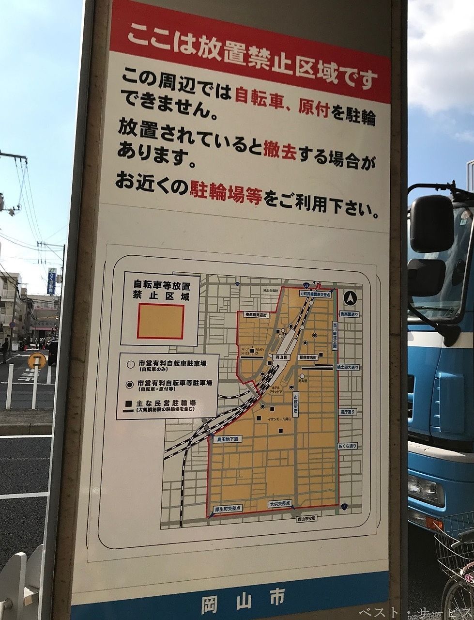 岡山市の条例で「自転車等放置禁止区域」が定められている場所があります